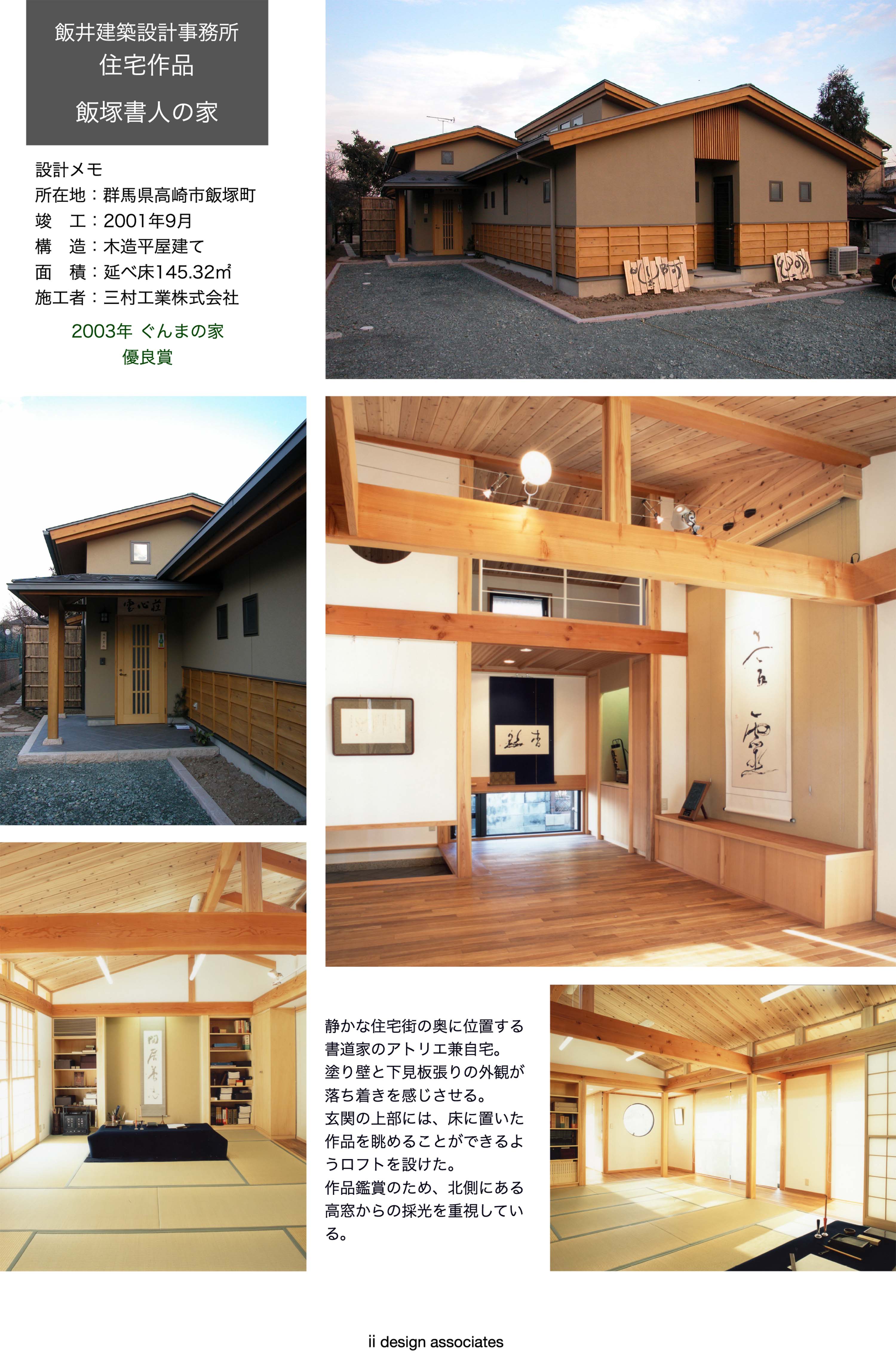 飯塚書人の家